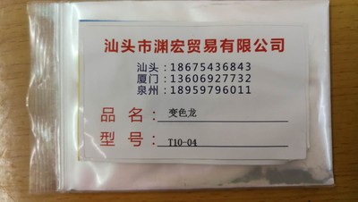 特殊效果颜料变色龙T10-04