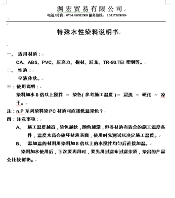 水性染料说明书