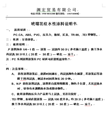 玳瑁花纹涂料说明书